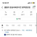 훌랄라바베큐치킨 평택중앙점 이미지