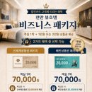 법인네이쳐천안두정점 | 천안 출장, 조용함과 실속 모두 잡은 '천안뷰호텔' 비즈니스 패키지 후기