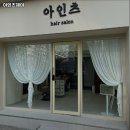 상암로 61길 | 명일동 미용실 아인츠헤어 가격이벤트주차운영시간