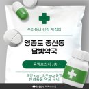 휴베이스맘약국 | 영종도 중산동 달빛약국 아이 감기약 구매 후기