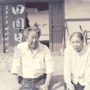 전원일기 이미지