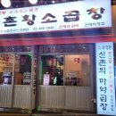 대가소곱창 이미지