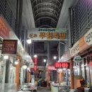 새골목집 이미지