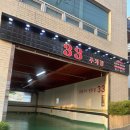 33숯불갈비 | 엄궁 33숯불갈비 :: 엄궁 고기집 추천:: 항정살이 기똥차게 맛있음 내돈내산 솔직후기