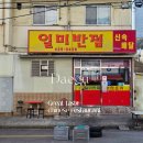 칠성시장 (삼성) | 대구 칠성시장 일미반점 중화비빔밥 야끼우동 후기