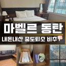 (주)마벨르산후조리원 화성동탄점 | 마벨르산후조리원 동탄점 2주 내돈내산 솔직후기 중도퇴소(비추❌❌❌)