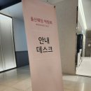 수연전자 | 울산 현대백화점 W 웨딩박람회 후기