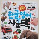 콕콕콕 한글영어 사운드북 솔직 후기 _펜 없이 손가락으로 콕콕!