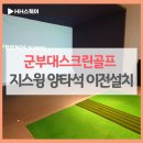 도깨비 스크린골프 이미지