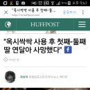 옥시싹싹 사용 후 첫째-둘째 딸 연달아 사망했다 이미지