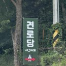 팔도민박 | [강원도/인제] 천연잔디 반려견놀이터 카페 인제 강아지핫플 &lt;견로당&gt;