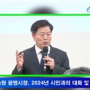 박승원 광명시장, 2024년 시민과의 대화 및 동 방문인사! 이미지