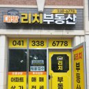 대방리치공인중개사사무소 이미지
