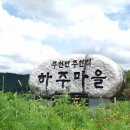 영농조합법인하주발효마을 | 남원하주발효마을, 전북도 특화품목 6차산업화 공모 선정