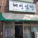 해선식당 네이버블로그