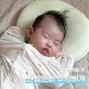 골든엔젤 | 신생아베개, 엔젤앤비 두상베개 사용후기