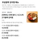 한식밥상 대전동구점 | 대전김치찜맛집 찾았다 '무궁김치찜 대전동구점' 솔직후기