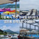 스피드레저 | 가평 빠지 추천 초대형 워터파크 캠프통 포레스트 수상레저 후기