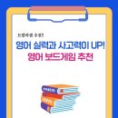 사고력 UP 보드게임 | 영어실력과 사고력이 UP! 영어 보드게임 추천