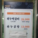 군산떡갈비 | 군산 떡갈비 현지인 맛집 방문 후기 (ft. 군산 하누떡갈비)