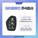 주식회사 더365