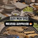 복터진집김천혁신점 이미지