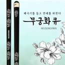 무궁화당구장 이미지