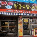 장모님족발 이미지