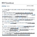 [자녀교육] 레위기 - 아름다운 절기 문화 1 이미지
