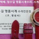 반클리프 아펠 금시계 회로수리 및 밴드제작. vancleef & arpels circuit repair and band maing. 이미지