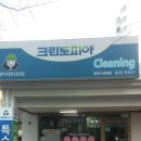 창동세탁소 이미지
