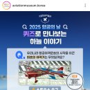 국립항공박물관 퀴즈이벤트 (~11.3) 이미지