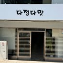 다정다맛 네이버블로그
