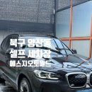 마스터카종합정비셀프세차장 | [광주] 광주 양산동 세차 | 에스지오토월드 세차장 시설 및 이용 후기 | 셀프세차