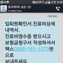 동부화재 보험청구 이미지