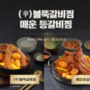 육수당 - 시흥시 서울대학로264번길 26-32 | 육수당