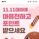 카카오페이 상품권 1111원 이상 선물하면 1111 캐시백 (~ 11/11) 선착 만명 이미지