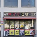 경남명품김밥