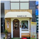 행복한유부
