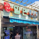 감천밀면전문점 이미지