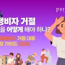 Q5 [법무법인 박앤코] 학생비자 거절, 대응 방법 종합 가이드 2026 이미지
