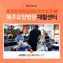 동해요양병원 이미지