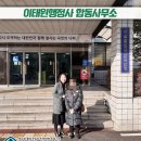 이태원행정사합동사무소 이미지