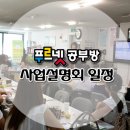 푸르넷공부방_2