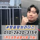 장유e-그린타운1차부영아파트경로당 | 김해 장유 방충망 교체 김해 부영8차그린타운 블랙스텐 미세방충망 시공