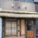 강서동 냉삼 강서동 삼겹살 시옷집 후기