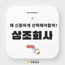 대창기업 상조 노동조합 | 상조회사 선택 시 꼭 알아야 할 5가지 믿을 수 있는 곳은?