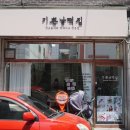 기쁜날떡집 이미지
