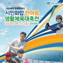 2026 창원특례시 시민화합 한마음 생활체육대축전 개최! ⚽🏸🏃‍♀️창원 시민 모두 함께 즐기는 생활체육...