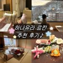 워시맨태평2점 | 삿포로 노보리베츠 ‘하나유라 료칸’ 후기 @ 가이세키, 조식, 대욕장, 다다미 방 즐기는 법 ♨️